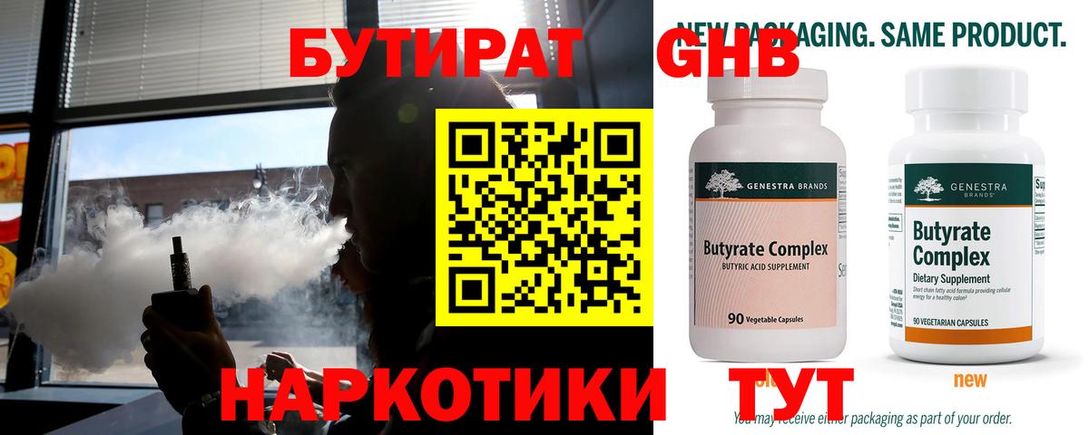 Бутират  Бутират бутик  Вход с VPN  Мичуринск 