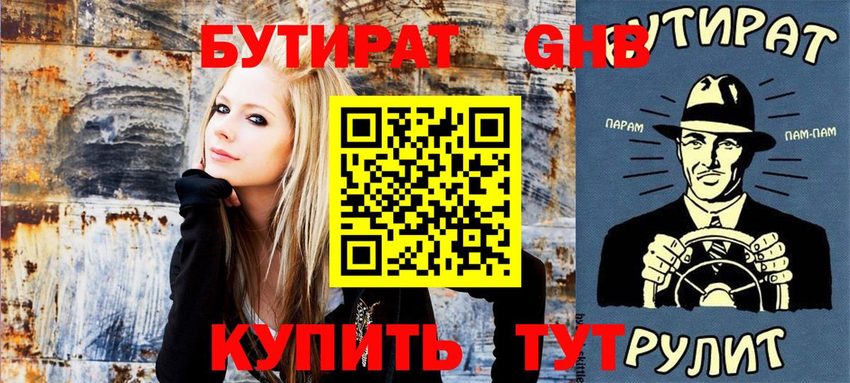 Бутират BDO Мичуринск