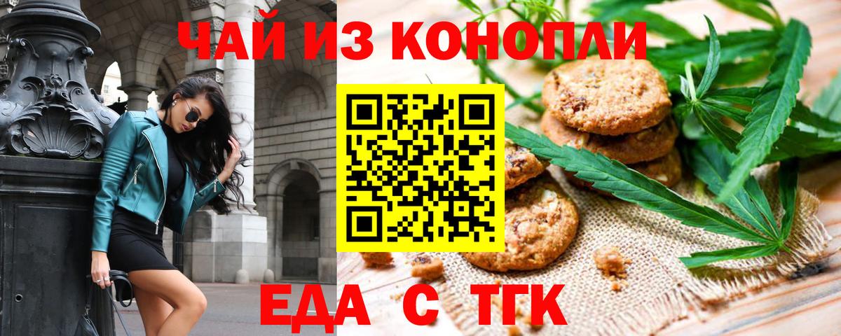 Печенье с ТГК конопля Мичуринск