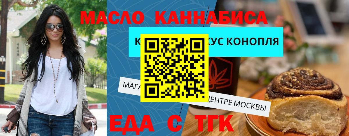 Еда ТГК марихуана  Вход с VPN  Мичуринск 