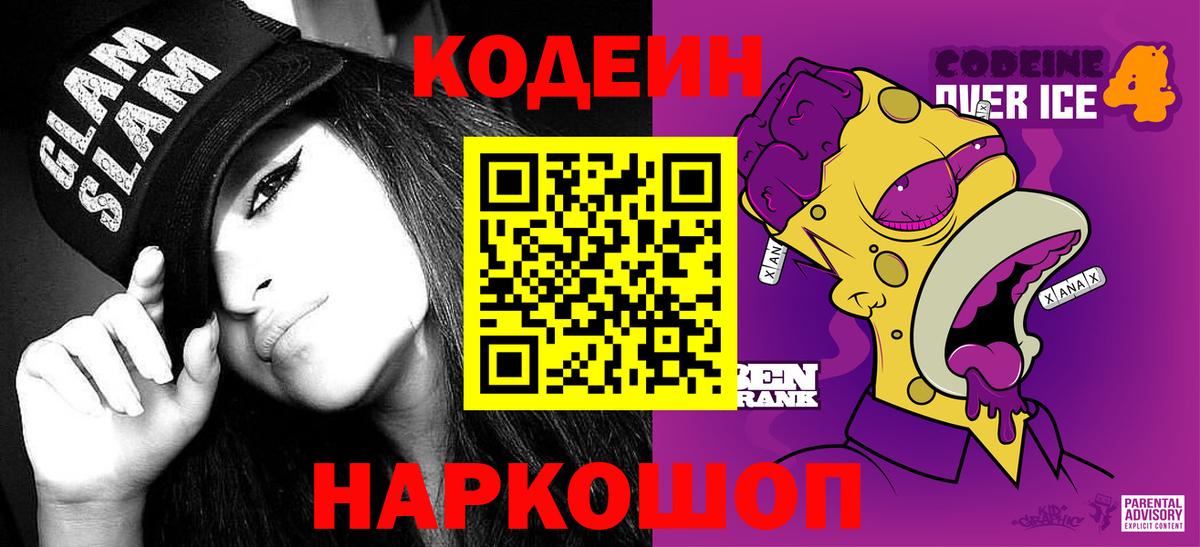 Codein напиток Lean (лин)  Вход с VPN  Кодеиновый сироп Lean напиток Lean (лин)  Мичуринск 