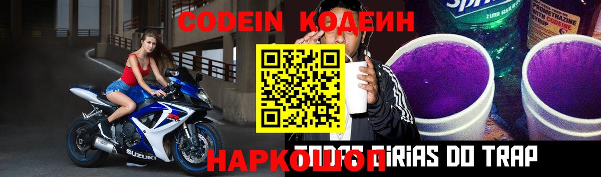 Кодеиновый сироп Lean Purple Drank Мичуринск