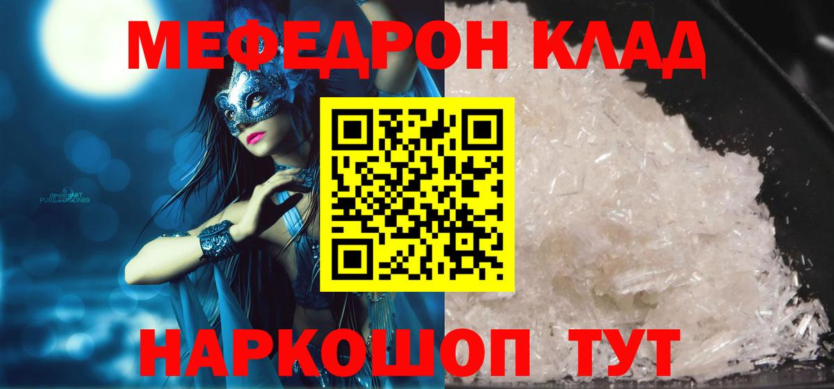 Мефедрон кристаллы Мичуринск