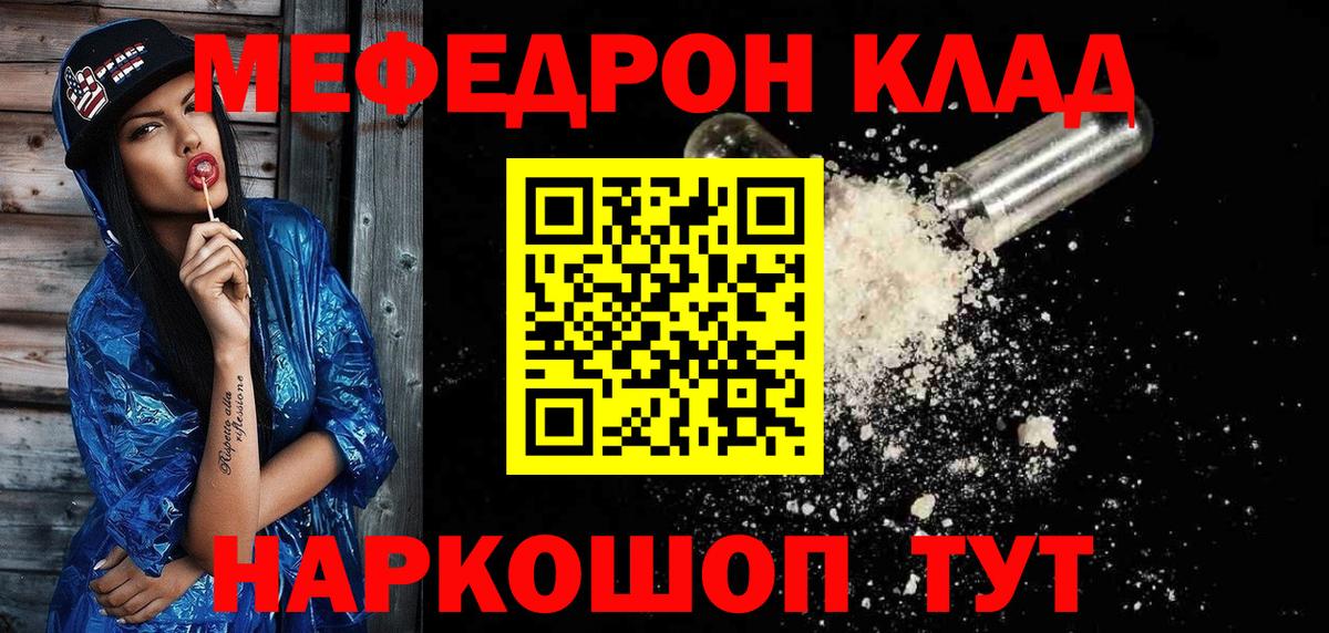 Меф  Вход с VPN  Мичуринск  Меф мука 