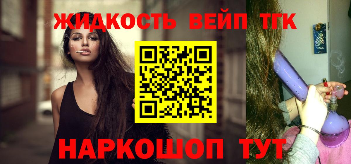 Дистиллят ТГК концентрат  Вход с VPN  Мичуринск  ТГК вейп с тгк 